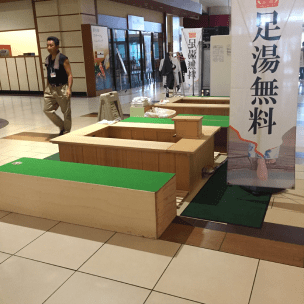 足湯をイベント会場に設置した写真