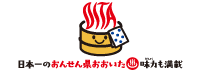 おんせん県おおいた